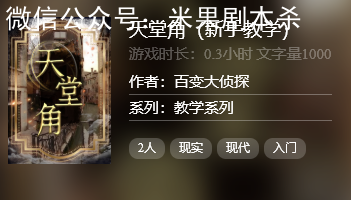 天堂角劇本殺