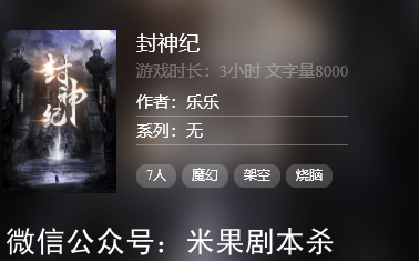 封神紀劇本殺