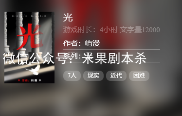 光劇本殺（百變大偵探）