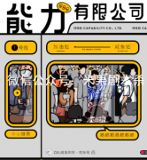 7人職場本推薦《能力有限公司》劇本殺復盤-機制規則-真相答案（主持手冊）