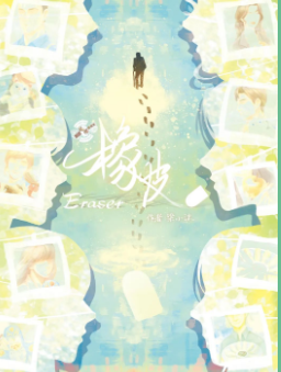 橡皮劇本殺復盤