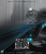 硬核推理本《天罰2·幽靈》復盤答案-劇本殺真相解析社