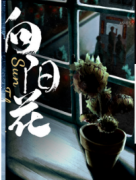 【經典本】向陽花劇本殺兇手-兇手的手法推理大揭秘（龍貓萌探）