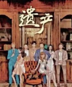遺產(chǎn)劇本殺推理復(fù)盤-那個角色比較好玩（完整）真相兇手揭秘