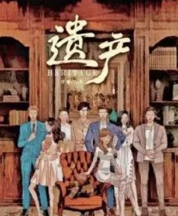 遺產劇本殺復盤