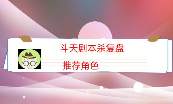 劇本殺復盤公眾號