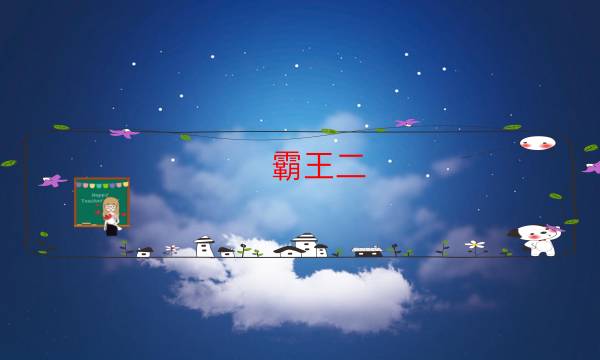 霸王二／霸王2劇本殺兇手-攻略答案大全-兇手為何行兇原因