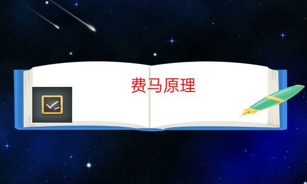 費馬原理／極限光程原理劇本殺復盤-恐怖劇透-完整主持手冊流程及規則機制
