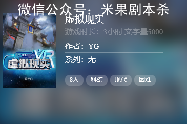 虛擬現實劇本殺