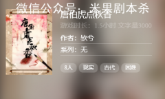 百變系列|唐伯虎點(diǎn)秋香劇本殺復(fù)盤兇手答案-案件時(shí)間線-真相線索推理揭秘