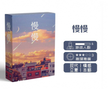 （盒裝）慢慢劇本殺復盤解析-機制規則-答案真相流程揭秘還原