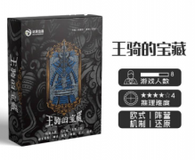王騎的寶藏劇本殺復盤答案（盒裝本）線索流程及機制規(guī)則真相還原解析