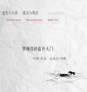 劇本殺答案《夢纏繞的藍色大門》復盤解析-故事真相及劇本立意揭秘