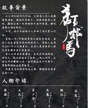 希夏邦馬劇本殺