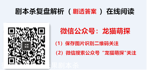 劇本殺復盤