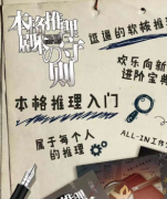 2022年更新《本格推理劇本的守則》劇本殺復盤-兇手揭秘-案件真相答案解析還原