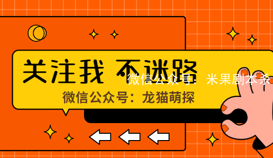 木鬼劇本殺