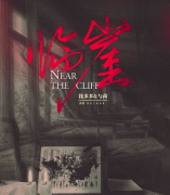 臨崖劇本殺復盤解析（2022更新）兇手揭秘-案件推理-故事真相還原