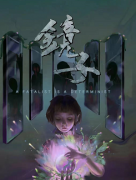 劇本殺鏡子復盤解析（2022更新）兇手揭秘及問題答案揭秘