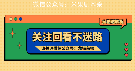 安居劇本殺