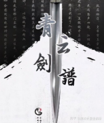 青云劍譜劇本殺復盤（2022更新）兇手揭秘+案件答案+線索推理解析