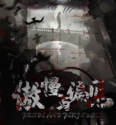 傲慢與偏見劇本殺答案復盤（劇透社）兇手揭秘-推理線索解析揭秘