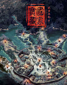 國家寶藏劇本殺