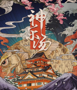 2022新本推薦《神樂湯》劇本殺復盤-案件線索-兇手答案-真相解析揭秘