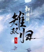 劇本殺《雉雙歸》復盤答案-兇手揭秘-案件真相推理及故事還原解析