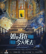 2022年劇本殺《如果我在今天死去》復盤答案-案件線索-兇手揭秘及真相還原解析