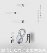 克萊因湖劇本殺復盤（劇透答案）+兇手揭秘+案件線索+真相答案解析