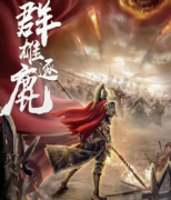 水鏡八奇3群雄逐鹿劇本殺復盤（答案揭秘）案件線索-機制規(guī)則-真相還原解析