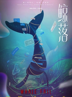 鯨落劇本殺復(fù)盤