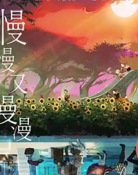 慢慢又漫漫劇本殺復盤