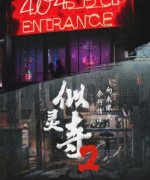 經典推薦《似靈寺2》劇本殺復盤-完整流程答案-兇手推理揭秘解析