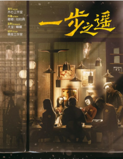 一步之遙劇本殺復(fù)盤答案