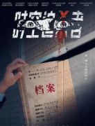 （2022更新）時空追殺者劇本殺復盤+案件線索+真相答案+故事還原解析揭秘