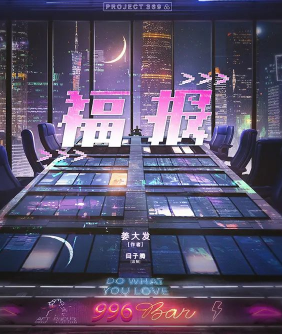 福報劇本殺復盤答案