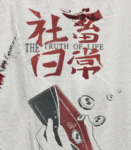 社畜日常劇本殺復盤答案
