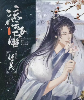 流云飛雪劇本殺復盤