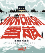 雪崩戴爾鎮大逃殺劇本殺復盤（歐式本）案件線索+兇手答案+真相還原解析