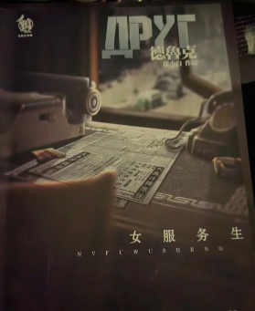 德魯克劇本殺復盤答案