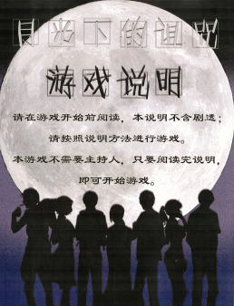 月光下的詛咒劇本殺復(fù)盤