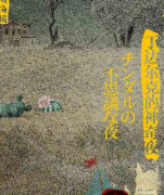 丁達爾克的神奇夜劇本殺復盤（盒裝本）答案劇透/線索推理/真相解析揭秘