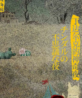 丁達(dá)爾克的神奇夜劇本殺復(fù)盤(pán)