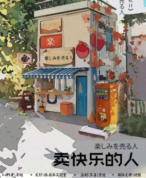 晴天神社2：賣快樂的人劇本殺復(fù)盤