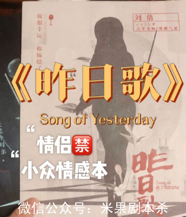 昨日歌劇本殺復盤答案