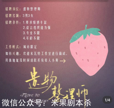 遺物整理師劇本殺