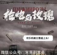 槍炮與玫瑰劇本殺復盤（陣營機制）兇手答案+劇透推理+真相還原解析測評