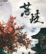 蒼岐劇本殺復盤（劇透）完整流程+線索答案+角色演繹+劇情規則解析